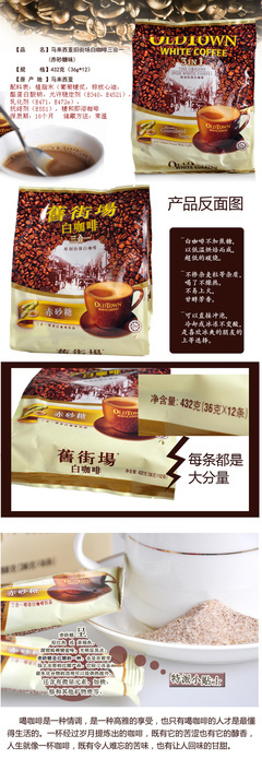 【馬來西亞進口 正品馬版舊街場3合1赤砂糖白咖啡432g 批發(fā)】價格,廠家,圖片,沖調食品,紹興市博創(chuàng)商貿-