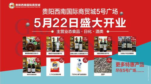 5月22日,貴陽西南國際商貿城5號廣場食品日化酒類專業市場華美綻放